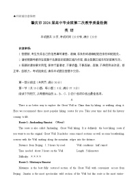 广东省肇庆市2024届高三上学期第二次教学质量检测英语试题（Word版附答案）