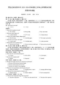 黑龙江省实验中学2023-2024学年高二上学期期末英语试题（Word版附答案）