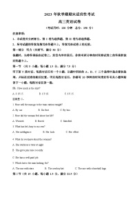 江苏省泰州市兴化市2023-2024学年高三上学期期末适应性英语试题（Word版附解析）