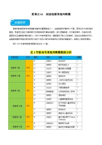 重难点01+阅读理解推理判断题-2024年高考英语【热点·重点·难点】专练（新高考专用）