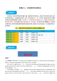 重难点11+语法填空时态和语态-2024年高考英语【热点·重点·难点】专练（新高考专用）