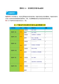 重难点13+语法填空形容词&副词-2024年高考英语【热点·重点·难点】专练（新高考专用）