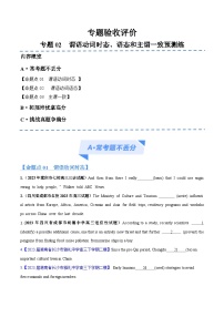 专题02+谓语动词时态、语态和主谓一致预测练+-【高频考点解密】2024年高考英语二轮复习高频考点追踪与预测（新高考专用）