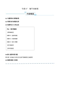 专题07+细节理解题+（讲义）-【高频考点解密】2024年高考英语二轮复习高频考点追踪与预测（新高考专用）