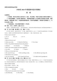 英语（九省联考●贵州卷）丨2024年1月高三上学期普通高等学校招生全国统一考试适应性测试英语试卷及答案