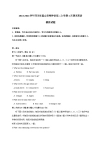 2023-2024学年四川省眉山市青神县高二上册1月期末英语模拟试题（附答案）