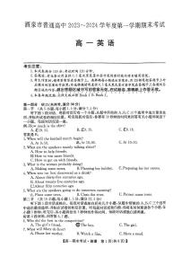 甘肃省酒泉市普通高中2023-2024学年度第一学期期末考试高一英语试题及答案