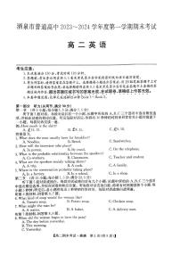 甘肃省酒泉市普通高中2023-2024学年度第一学期期末考试高二英语试题及答案