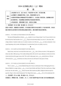 2023-2024学年北京顺义区高二上学期期末英语试题及答案