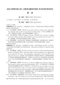 2024届湖南省邵阳市高三一模英语试题及答案（含听力）