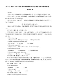 2024汉中九校联盟高一上学期1月期末考试英语含解析（含听力）