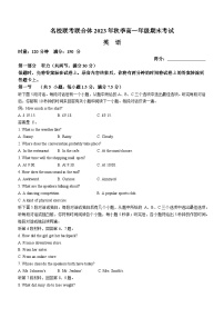 2024湖南省名校联考联合体高一上学期期末考试英语试题含解析