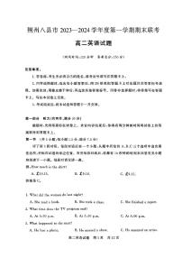 2024荆州八县区高二上学期1月期末英语试题含听力扫描版含解析