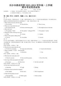 湖南省长沙市德成学校2023-2024学年高一上学期1月期末英语试题(2)