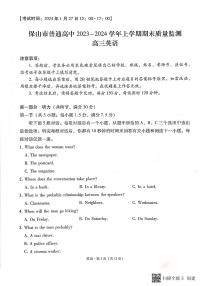 云南省保山市2023-2024学年高三上学期1月期末英语试题及答案