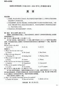 河北省沧衡名校联盟2023-2024学年高三上学期1月期末考试英语试题（PDF版附答案）