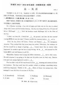 北京东城区2023-2024高一上学期期末英语试卷及答案