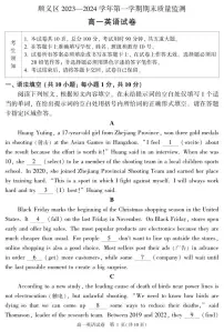 北京顺义区2023-2024高一上学期期末英语试卷及答案