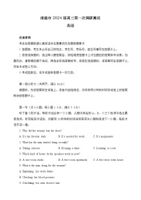 2024届江苏省南通等六市高三第一次模拟考试英语试题（有听力）