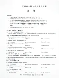 江西省部分学校2023-2024学年高一上学期1月期末教学质量检测英语试题
