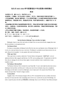 广东省汕头市2023-2024学年高三上学期普通高中毕业班期末调研测试英语