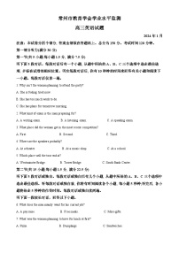 江苏省常州市2023-2024学年高三上学期期末学业水平监测试题  英语  Word版含解析