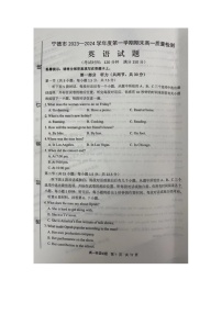 福建省宁德市2023-2024学年高一上学期期末质量检测英语试题