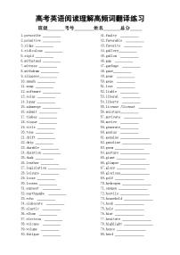 高中英语2024届高考阅读理解高频词翻译练习0130（共80个，附参考答案）