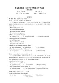 湖南省雅礼教育集团2023-2024学年高二上学期期末英语试卷