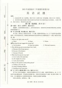 河南省南阳市2023-2024学年高三上学期1月期终质量评估英语试题及答案