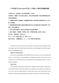 广东省阳江市2023-2024学年高一上学期1月期末英语模拟试题（含答案）
