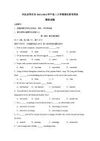 河北省邢台市2023-2024学年高二上学期期末联考英语模拟试题（含答案）