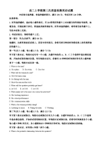 山东省滨州市阳信县第一中学2023-2024学年高二上学期第三次月考英语试题