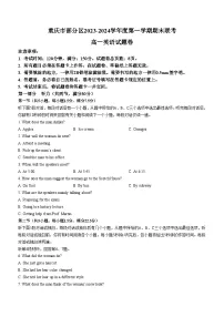 重庆市部分区2023-2024学年高一上学期期末联考英语试题(无答案)