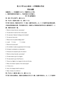黑龙江省大庆铁人中学2023-2024学年高一上学期期末考试英语试题