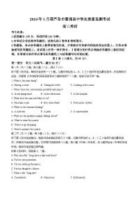 辽宁省葫芦岛市2023-2024学年高三上学期期末考试英语试题(无答案)