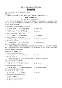 四川省合江县马街中学校2023-2024学年高一上学期1月期末英语试题