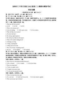 四川省宜宾市第三中学校长江校区2023-2024学年高二上学期期末模拟考试英语试题