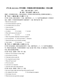 52，安徽省庐江县2023-2024学年高一上学期期末教学质量检测英语试题