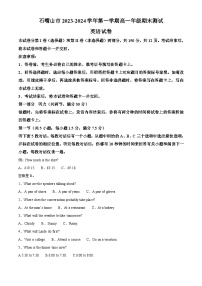 67，宁夏回族自治区石嘴山市第三中学2023-2024学年高一上学期1月期末英语试题