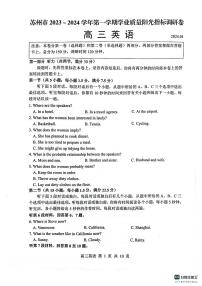 72，江苏省苏州市2023-2024学年高三上学期期末学业质量阳光指标调研英语试卷