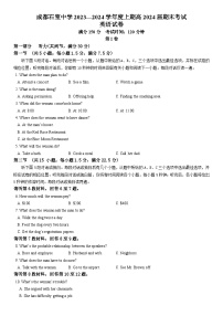 2024成都石室中学高三上学期期末考试英语含答案