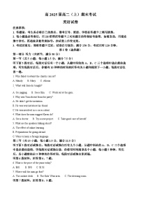 重庆市巴蜀中学2023-2024学年高二上学期期末考试英语试题（Word版附解析）