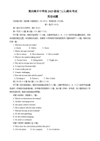 重庆市南开中学2023-2024学年高二上学期期末考试英语试卷Word版含含答案