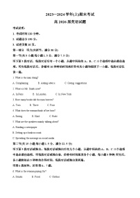 重庆市七校2023-2024学年高一上学期1月期末英语试题（Word版附解析）