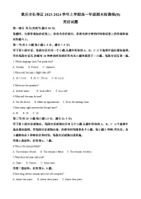 重庆市长寿区八校2023-2024学年高一上学期1月期末英语试题（Word版附解析）