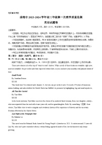 云南省曲靖市2024届高三上学期第一次教学质量监测（一模）英语试题试题（Word版附答案）