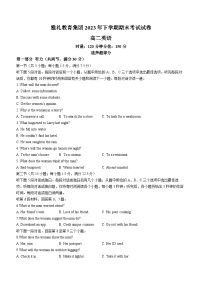 2024湖南省雅礼教育集团高二上学期期末考试英语试卷无答案