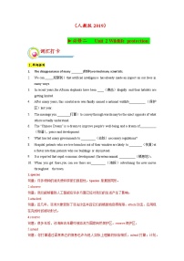 人教版 (2019)必修 第二册Unit 2 Wildlife protection习题