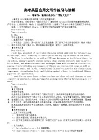 高中英语2024届高考复习应用文写作练习与讲解系列0201（共三篇）